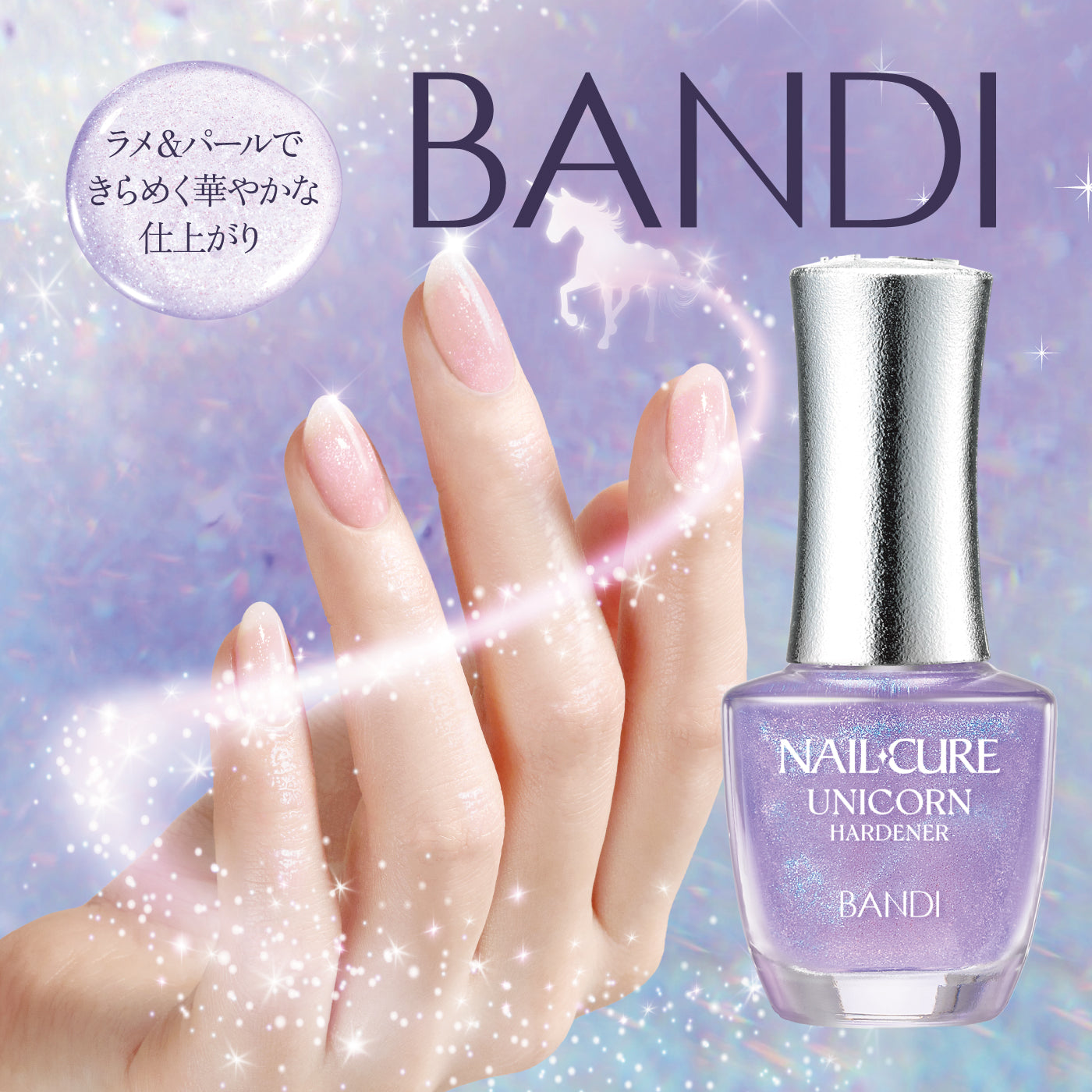 ユニコーンハードナー